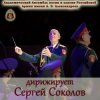 Обкладинка Ансамбль Песни И Пляски Имени А.В. Александрова - Марш Буденного Ансамбль Песни И Пляски Имени А.В. Александрова - Марш Буденного