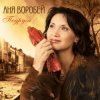 Обкладинка Аня Воробей & Рок Острова - Журавлик Аня Воробей & Рок Острова - Журавлик