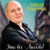 Алексей Романюта - Одноклассница
