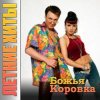 Обкладинка Божья Коровка - Гранитный камушек Божья Коровка - Гранитный камушек