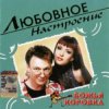 Обкладинка Божья Коровка - Когда весна стучит в окно Божья Коровка - Когда весна стучит в окно