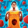 Обкладинка Хабиб - Ягода малинка Хабиб - Ягода малинка