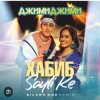 Обкладинка Хабиб & Sayli Ke - Джими Джими Хабиб & Sayli Ke - Джими Джими