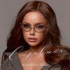 Обкладинка Anastasiia Villani - Справжня Anastasiia Villani - Справжня