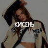 Обкладинка Diana Gloster - Кисень Diana Gloster - Кисень
