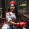 Обкладинка Дарья Зеленина - Плачу Дарья Зеленина - Плачу