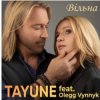 Таюне & Олег Винник - Вільна