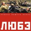 Cover Любэ - Позови меня тихо по имени Любэ - Позови меня тихо по имени