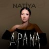 Обкладинка NATIYA - Драма NATIYA - Драма