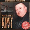 Михаил Круг - Мышка