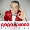 Обкладинка Дядя Жора feat. Бигуди шоу - Красотка из суши бара Дядя Жора feat. Бигуди шоу - Красотка из суши бара