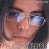 Cover Мурат Насыров - Я это ты Мурат Насыров - Я это ты