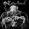Обкладинка Ноггано - Я не люблю наркотики (ft. Sidr) Ноггано - Я не люблю наркотики (ft. Sidr)