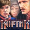 Обкладинка Валентин Никулин - песня красноармейца (из х/ф Кортик) Валентин Никулин - песня красноармейца (из х/ф Кортик)