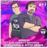 Нэнси (Struzhkin & Vitto ) - Дым Cигарет C Ментолом (Struzhkin & Vitto  Remix)