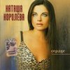 Обкладинка Наташа Королева - Ласточка Наташа Королева - Ласточка