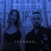Обкладинка MONATIK - Глубоко MONATIK - Глубоко