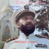 Обкладинка Михаил Гулько - Мурка Михаил Гулько - Мурка