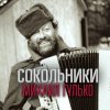 Обкладинка Михаил Гулько - Прости , Россия Михаил Гулько - Прости , Россия