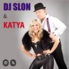 DJ Slon & Катя - Я не дам