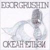 Обкладинка Egor Grushin - Більше для нас (cover) Egor Grushin - Більше для нас (cover)