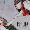 Обкладинка Океан Эльзы - Весна Океан Эльзы - Весна