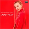 Обкладинка Parade of Planets - Подруга (Radio Mix) Parade of Planets - Подруга (Radio Mix)