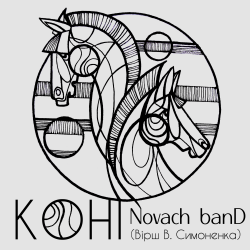 Обкладинка Novach banD - Коні