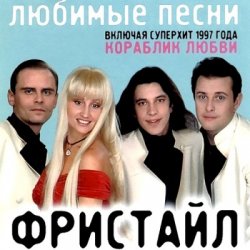 Обкладинка группа Фристайл - Больно мне больно