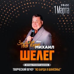 Обкладинка Михаил Шелег - Кленовый лист