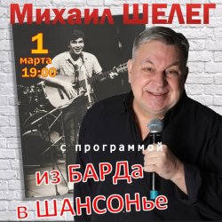 Обкладинка Михаил Шелег - За удачу