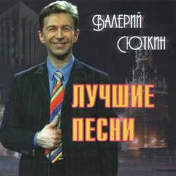 Обкладинка Валерий Сюткин - 7 тысяч над землей