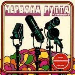 Обкладинка Червона Рутта - Не говори