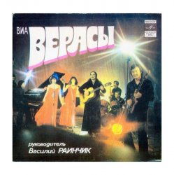 Обкладинка группа Верасы - Первое свидание