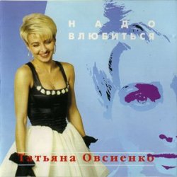 Обкладинка Татьяна Овсиенко - Дождь