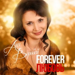 Обкладинка Аня Воробей - Белая птица