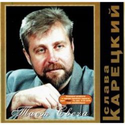 Обкладинка Слава Корецкий - За дорогой дорога
