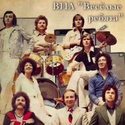 Обкладинка ВИА Веселые ребята - Летний дождь