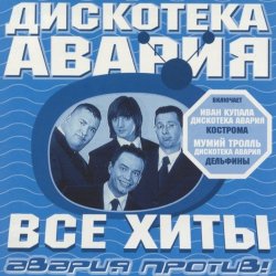 Обкладинка Дискотека Авария & Жанна Фриске - Малинки (DJ Jurij Club Mix)