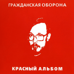 Обкладинка Гражданская Оборона - Зоопарк
