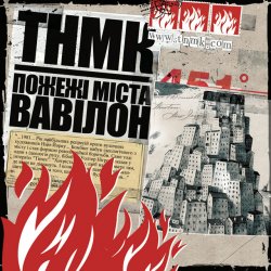 Обкладинка ТНМК - Файна Юкрайна
