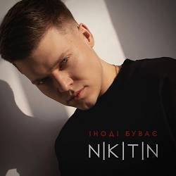 Обкладинка NIKITIN - Іноді буває