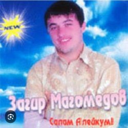 Обкладинка Загир Магомедов - Дождь Идет На Улице