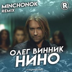 Обкладинка Олег Винник - Нино
