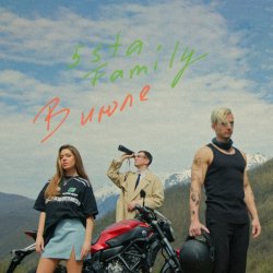 Обкладинка 5sta Family - В июле