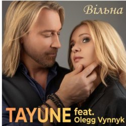 Обкладинка Таюне & Олег Винник - Вільна