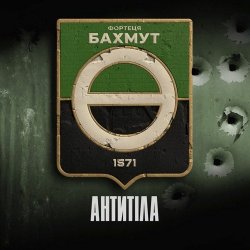 Обкладинка Антитіла - Фортеця Бахмут