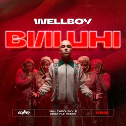 Обкладинка Wellboy - Вишні