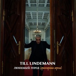 Обкладинка Lindemann - Любимый город (оркестровая версия)