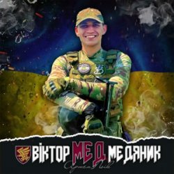 Обкладинка Артем Лоік - Віктор (Мед) Медяник